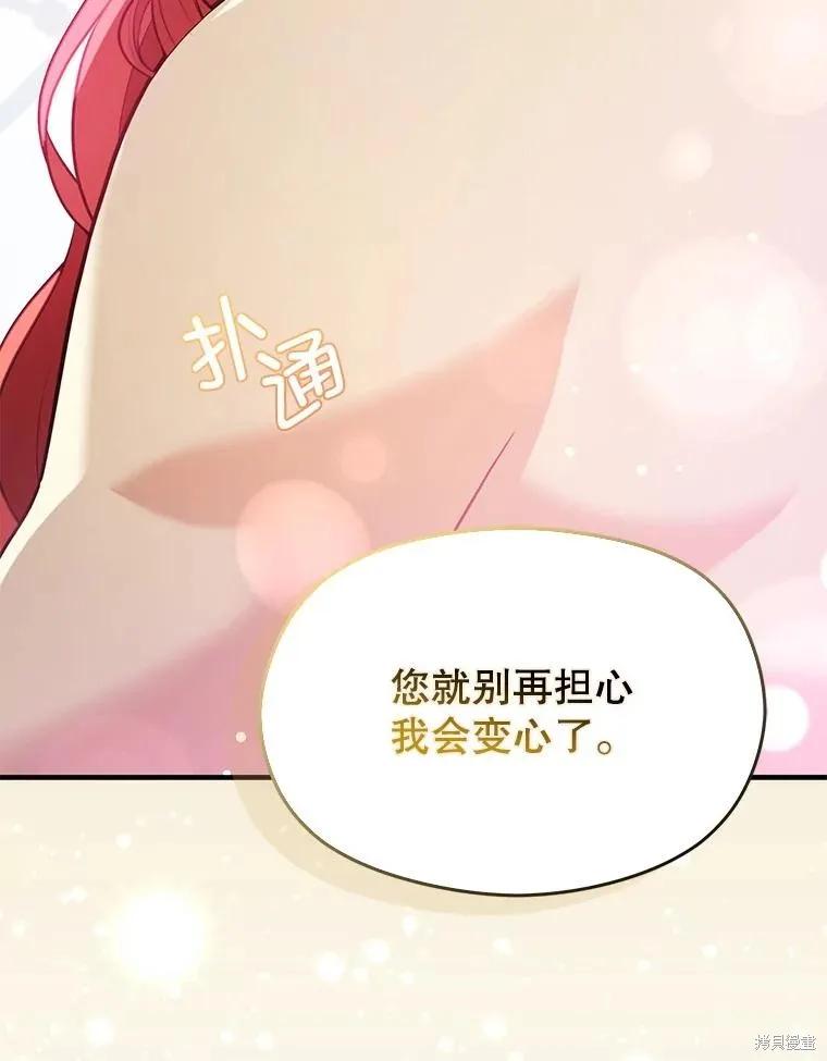 《并不是想引诱男主》第114话 第99页
