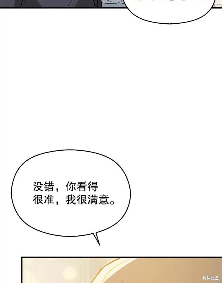 《并不是想引诱男主》第115话 第84页