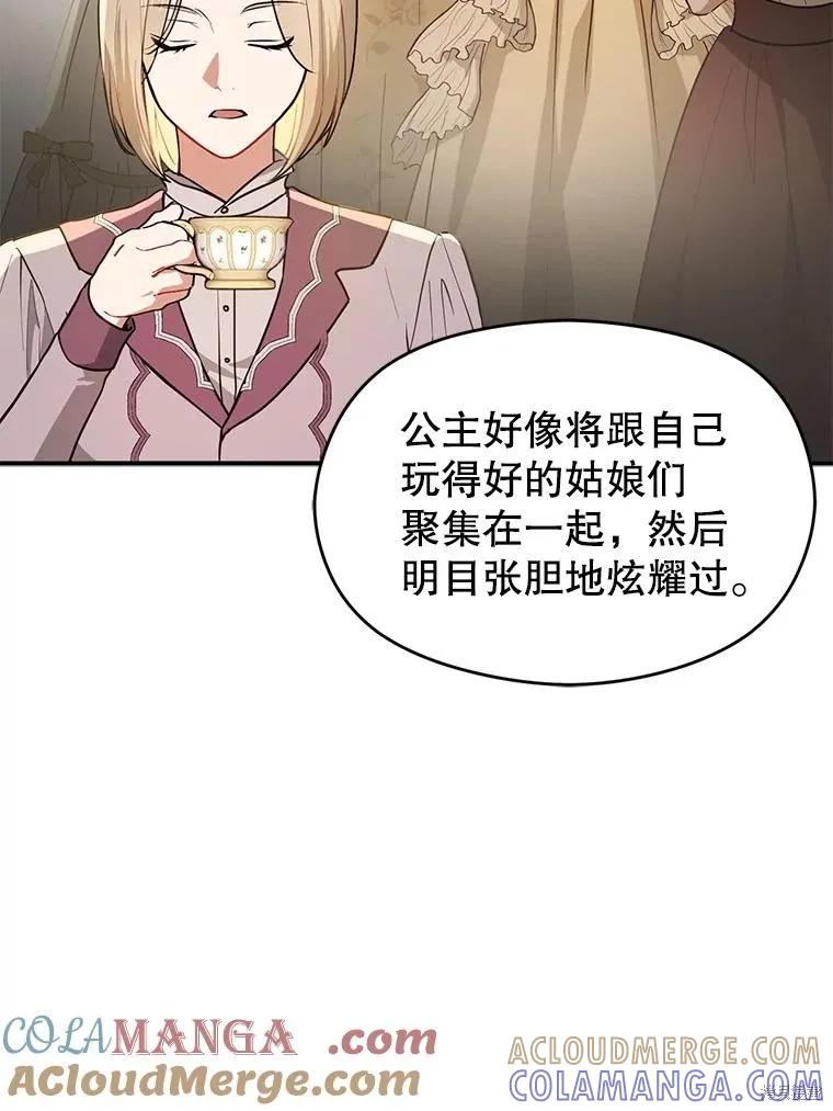 《并不是想引诱男主》第115话 第29页