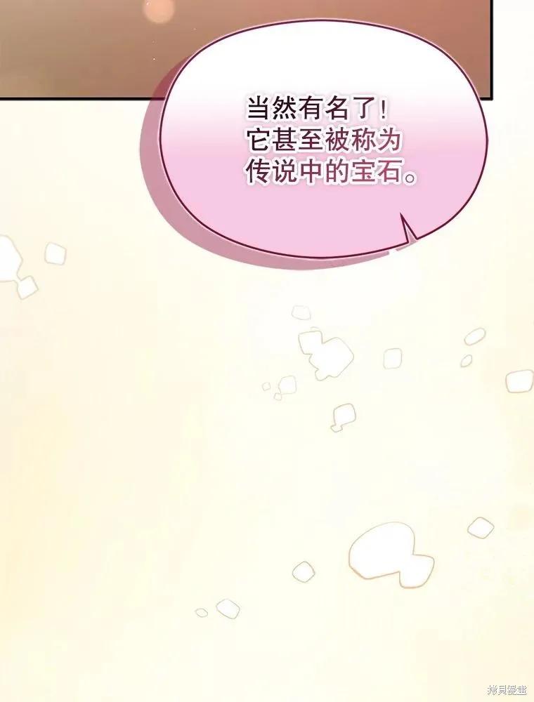 《并不是想引诱男主》第115话 第16页