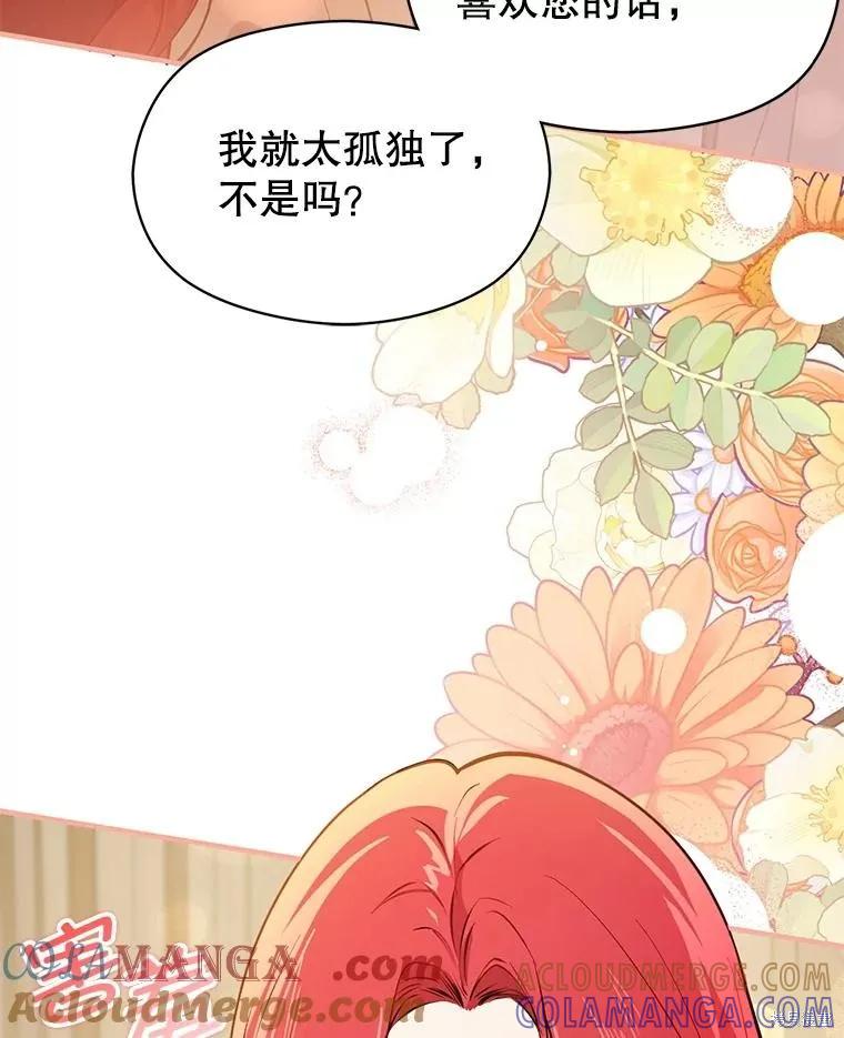 《并不是想引诱男主》第115话 第105页