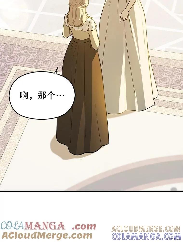 《并不是想引诱男主》第115话 第129页