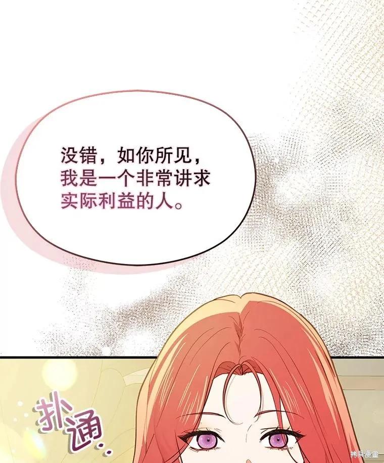 《并不是想引诱男主》第115话 第76页