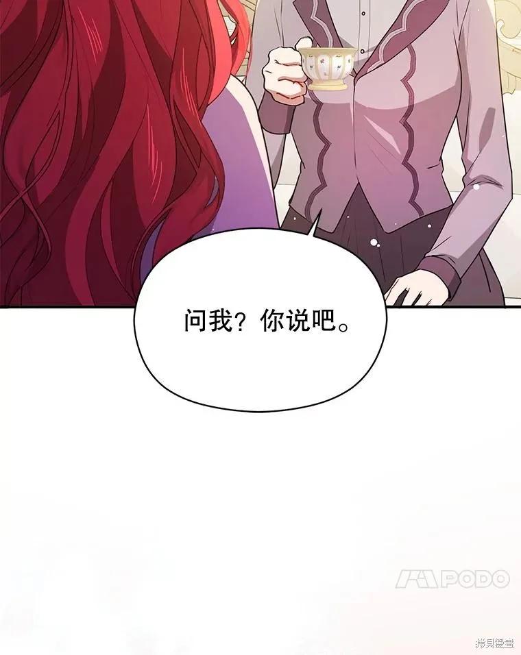 《并不是想引诱男主》第115话 第46页