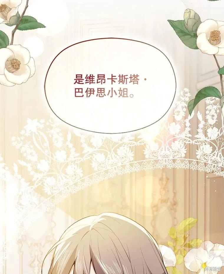 《并不是想引诱男主》第115话 第115页