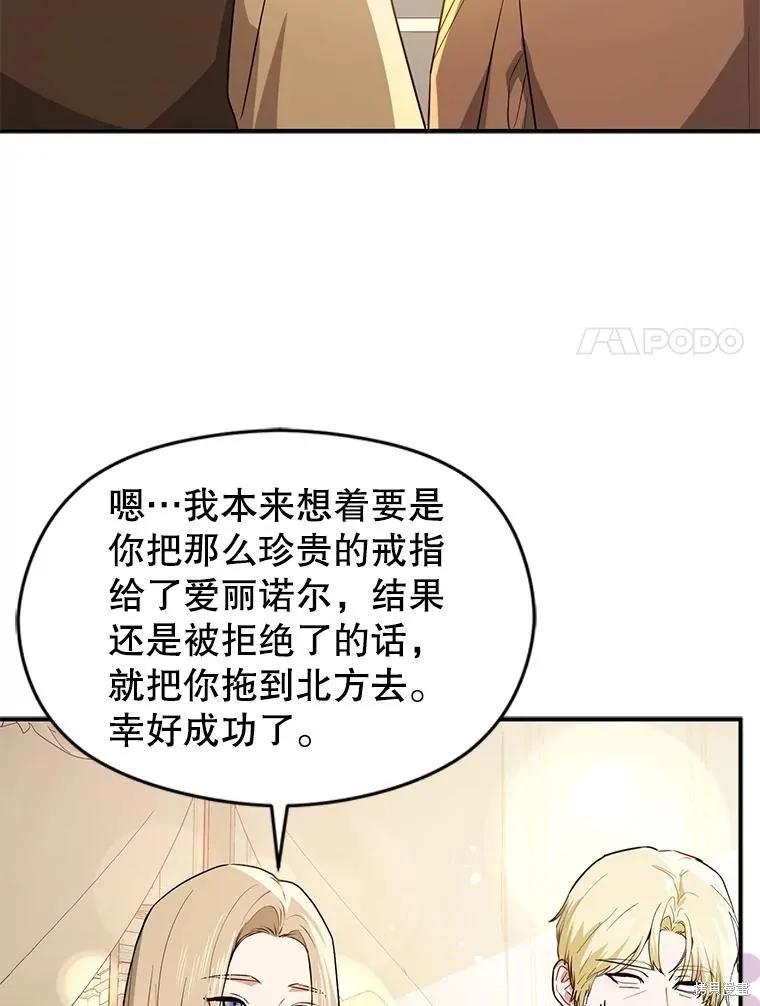 《并不是想引诱男主》第115话 第11页