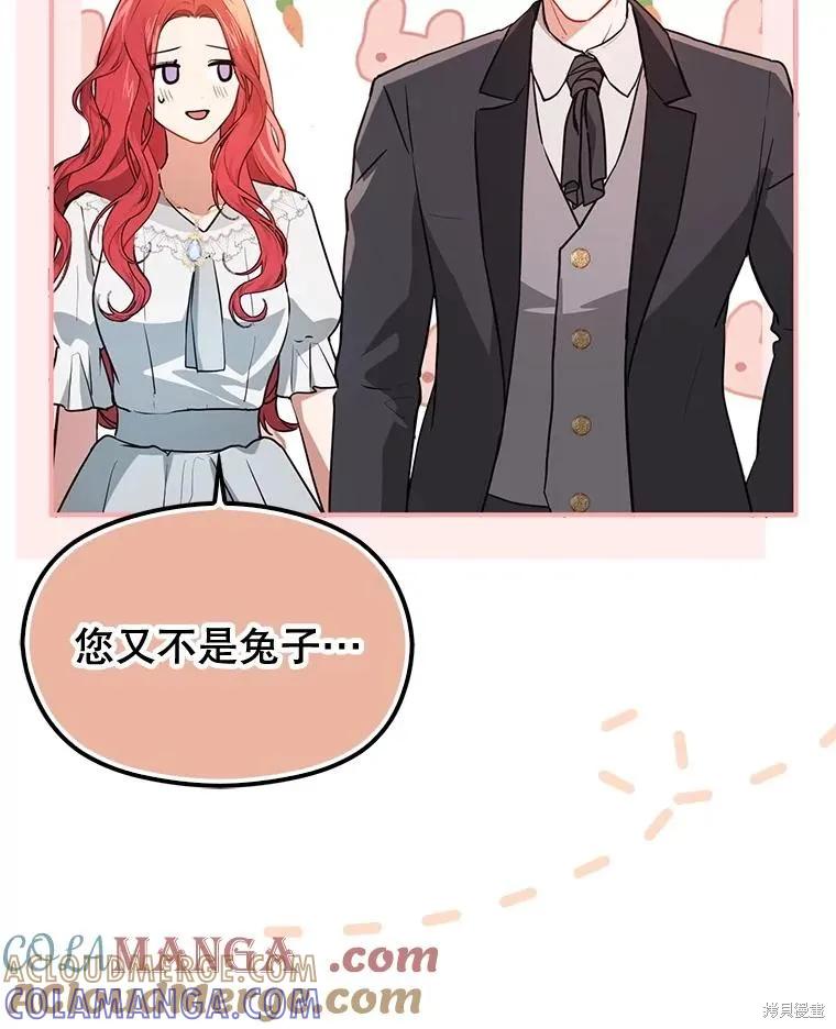 《并不是想引诱男主》第115话 第109页