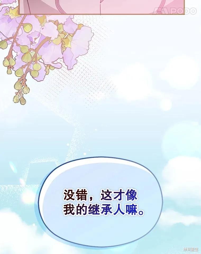 《并不是想引诱男主》第115话 第94页