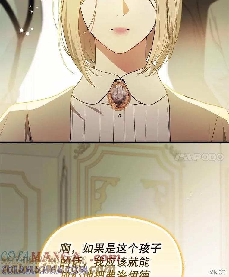 《并不是想引诱男主》第115话 第73页