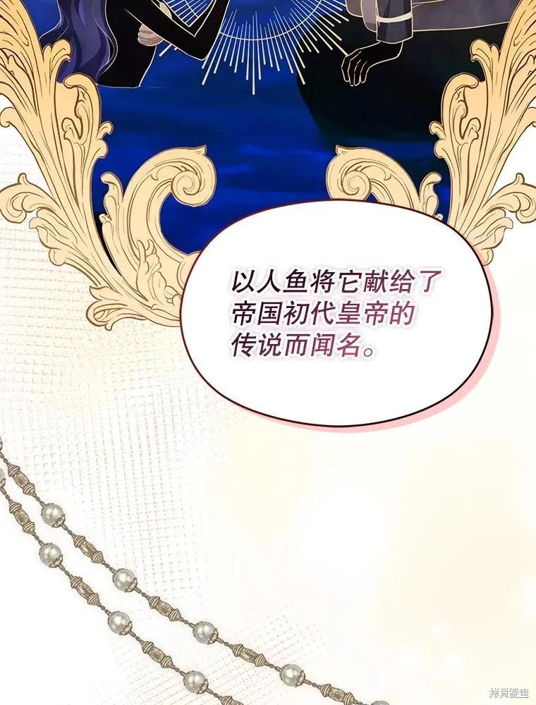 《并不是想引诱男主》第115话 第18页