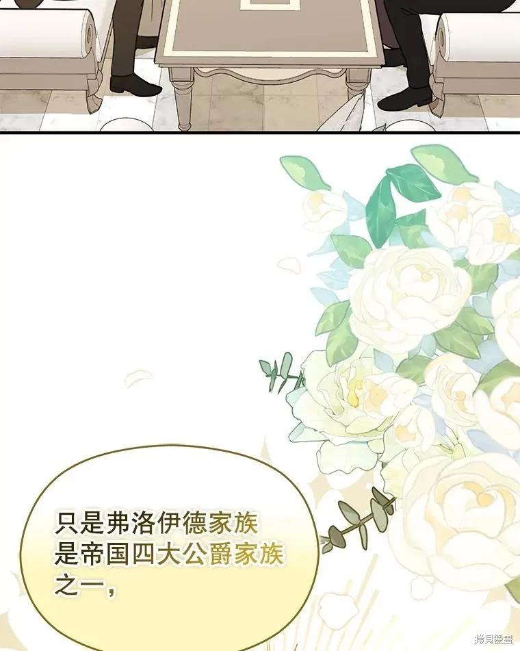 《并不是想引诱男主》第115话 第56页