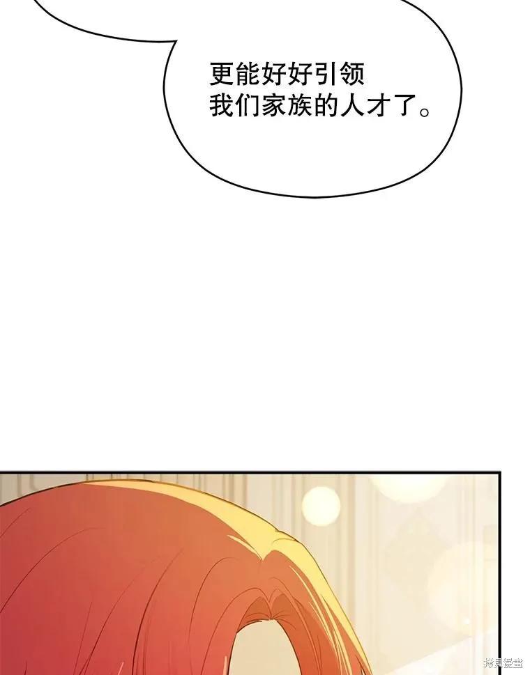 《并不是想引诱男主》第115话 第86页