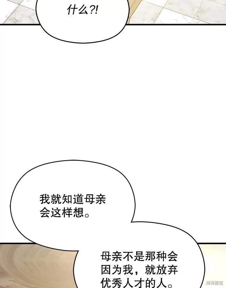 《并不是想引诱男主》第115话 第82页