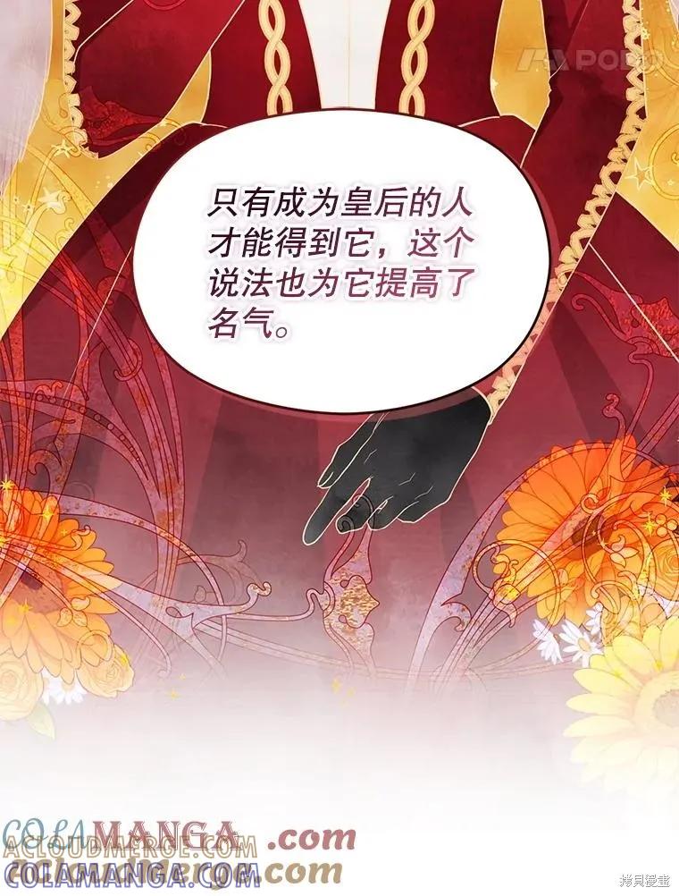 《并不是想引诱男主》第115话 第21页