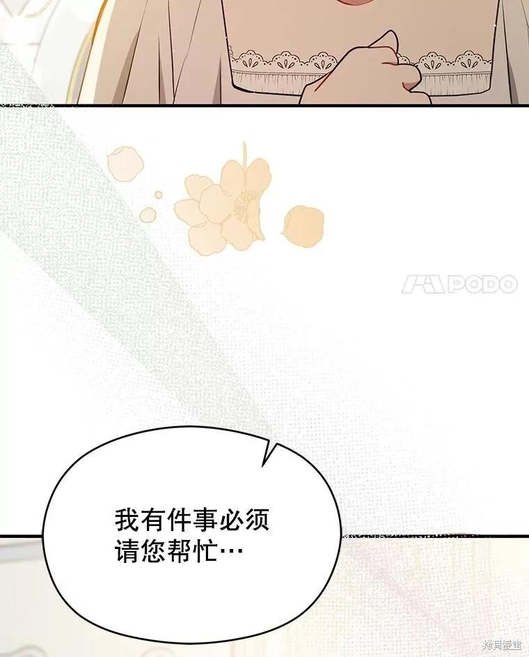 《并不是想引诱男主》第115话 第131页