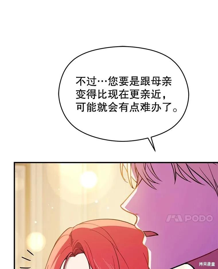 《并不是想引诱男主》第115话 第100页