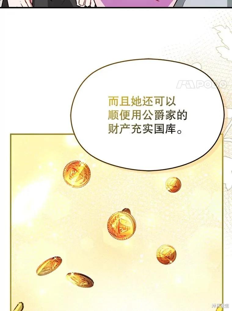 《并不是想引诱男主》第115话 第40页