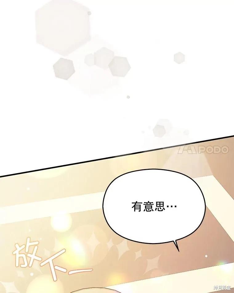 《并不是想引诱男主》第115话 第60页