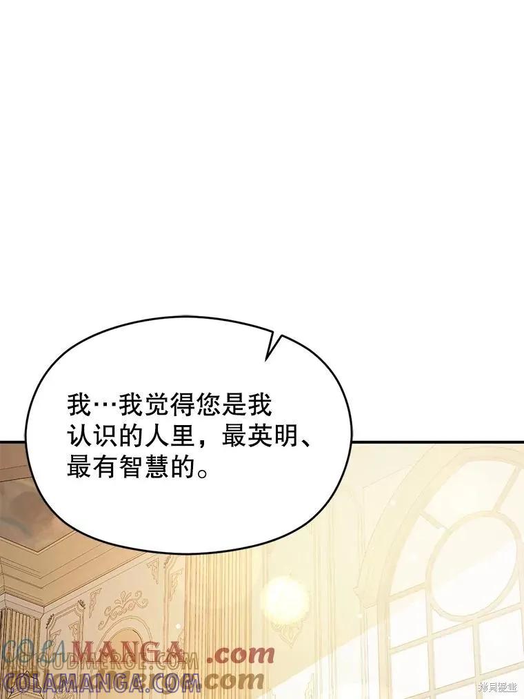 《并不是想引诱男主》第115话 第65页