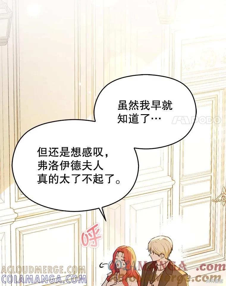 《并不是想引诱男主》第115话 第97页