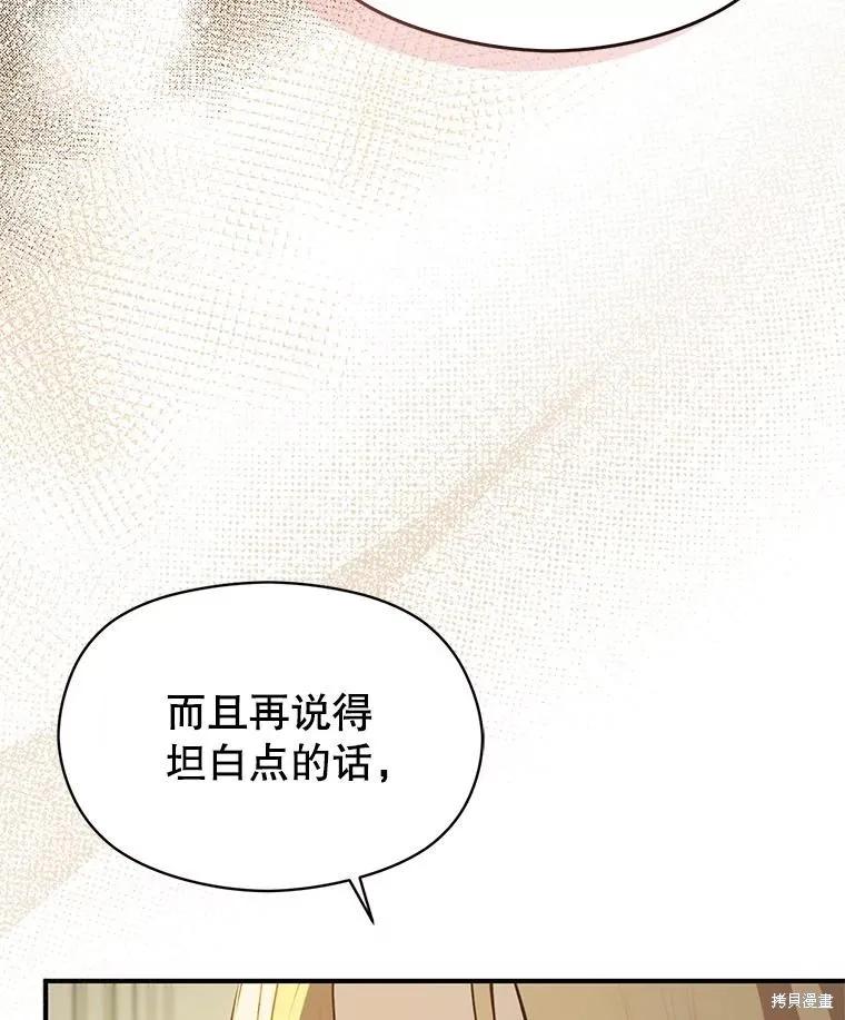 《并不是想引诱男主》第115话 第78页