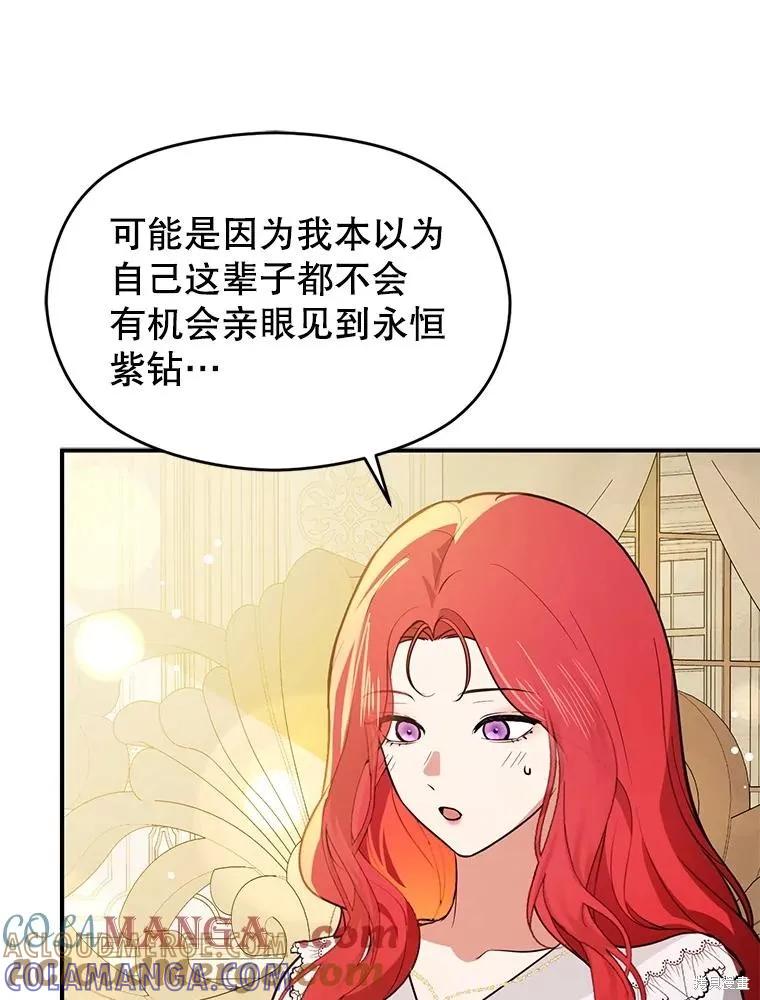 《并不是想引诱男主》第115话 第13页