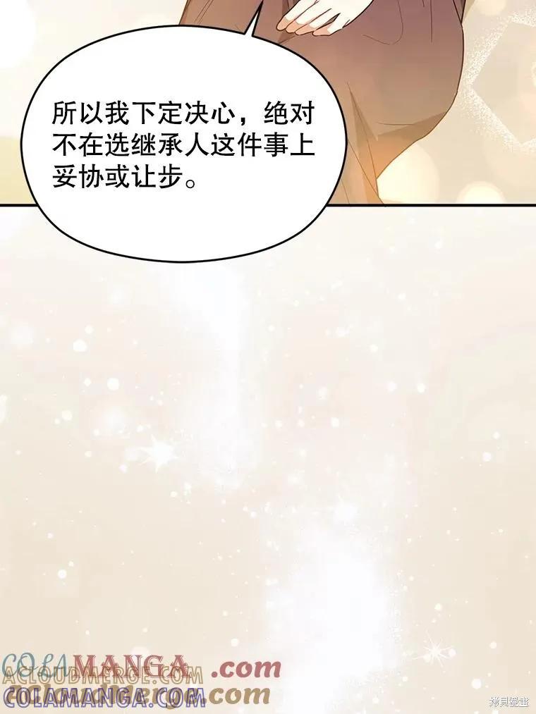 《并不是想引诱男主》第115话 第69页