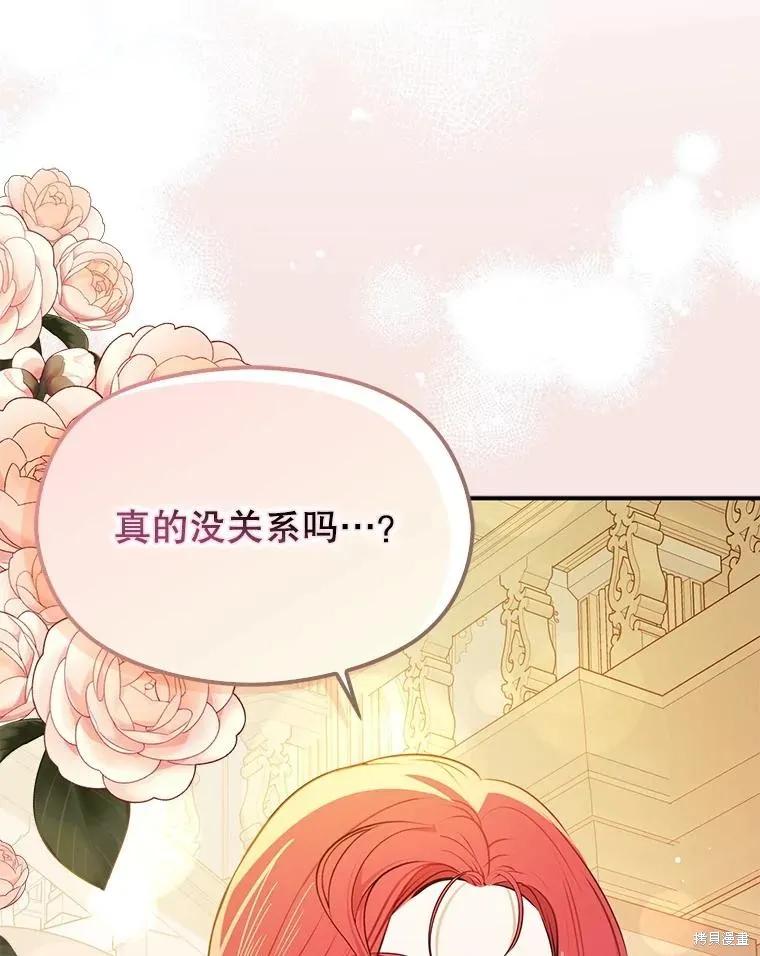 《并不是想引诱男主》第115话 第47页