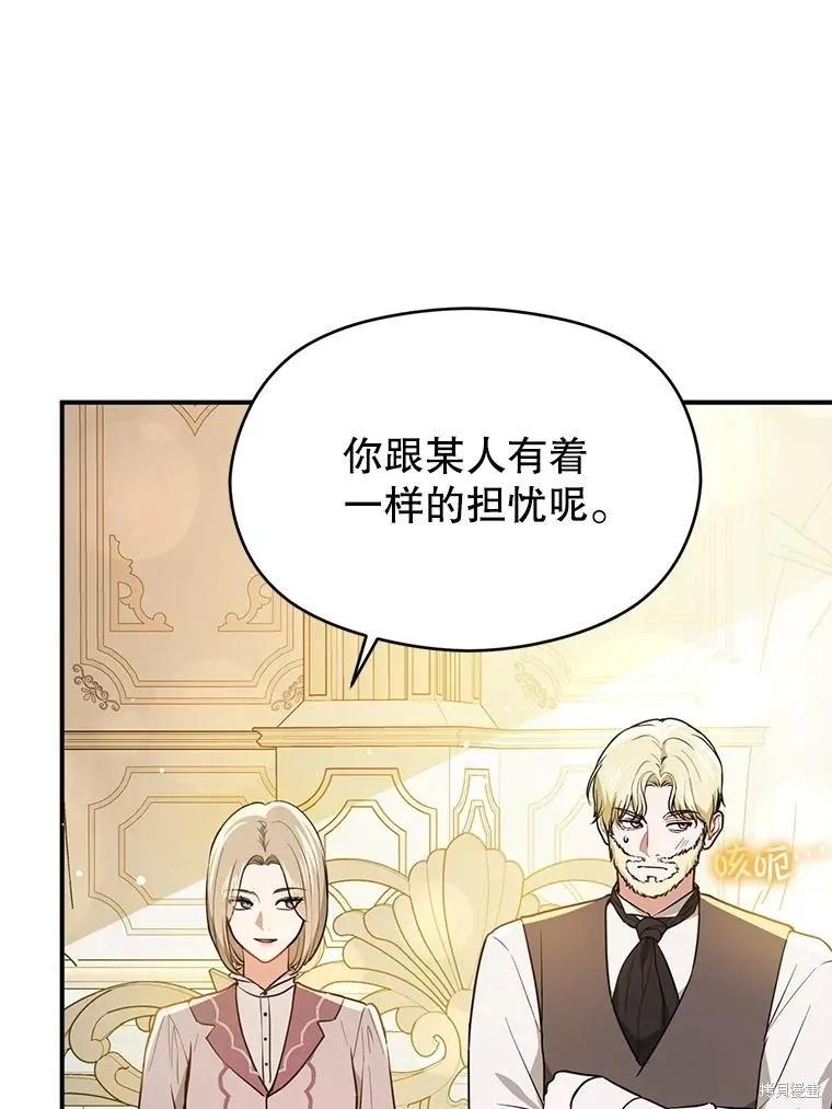 《并不是想引诱男主》第115话 第62页