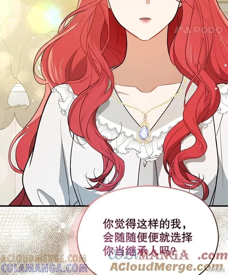 《并不是想引诱男主》第115话 第77页