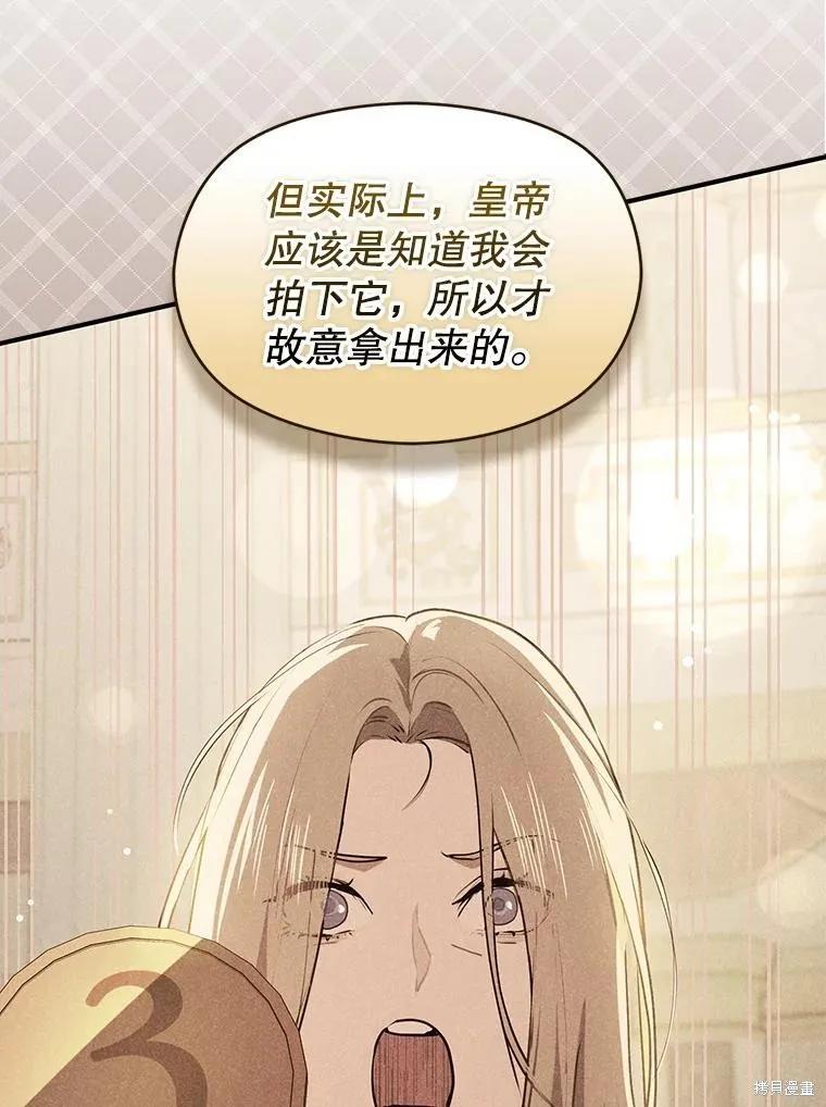 《并不是想引诱男主》第115话 第36页