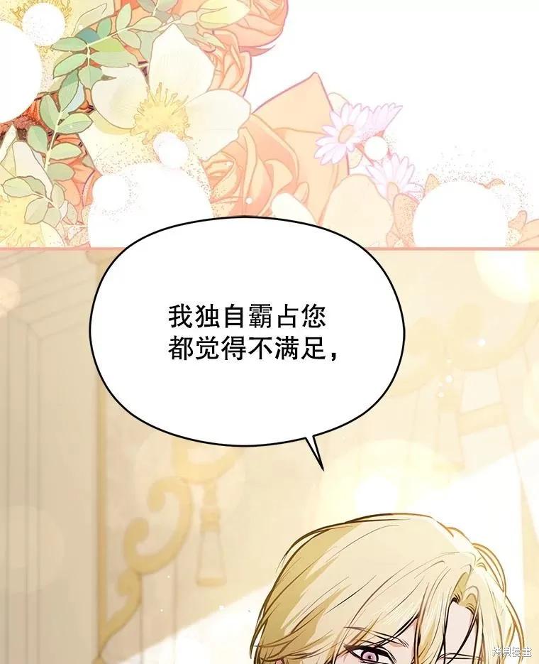 《并不是想引诱男主》第115话 第103页