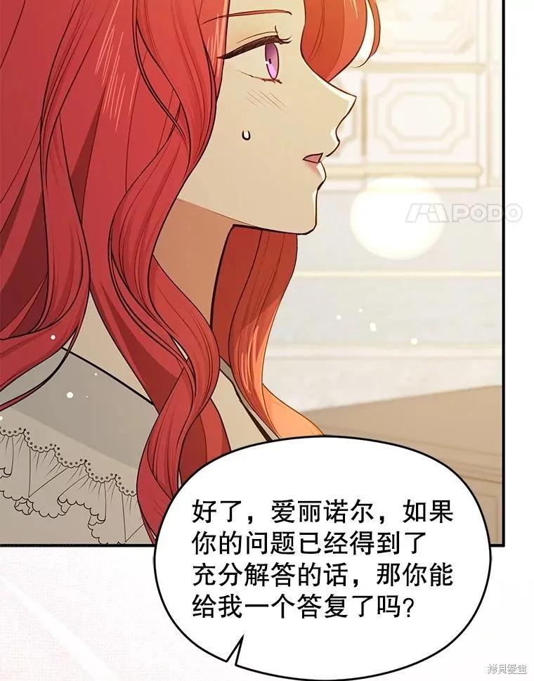 《并不是想引诱男主》第115话 第87页