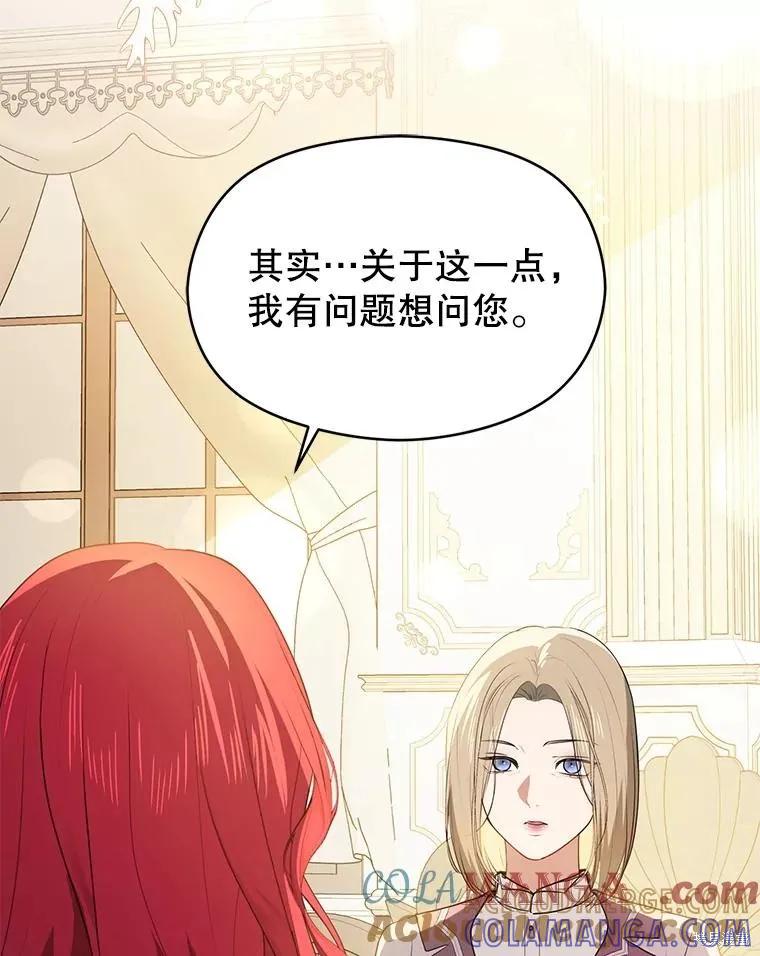 《并不是想引诱男主》第115话 第45页