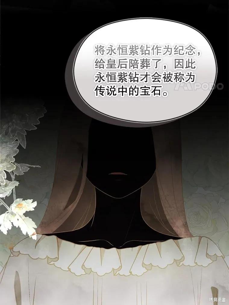《并不是想引诱男主》第115话 第24页