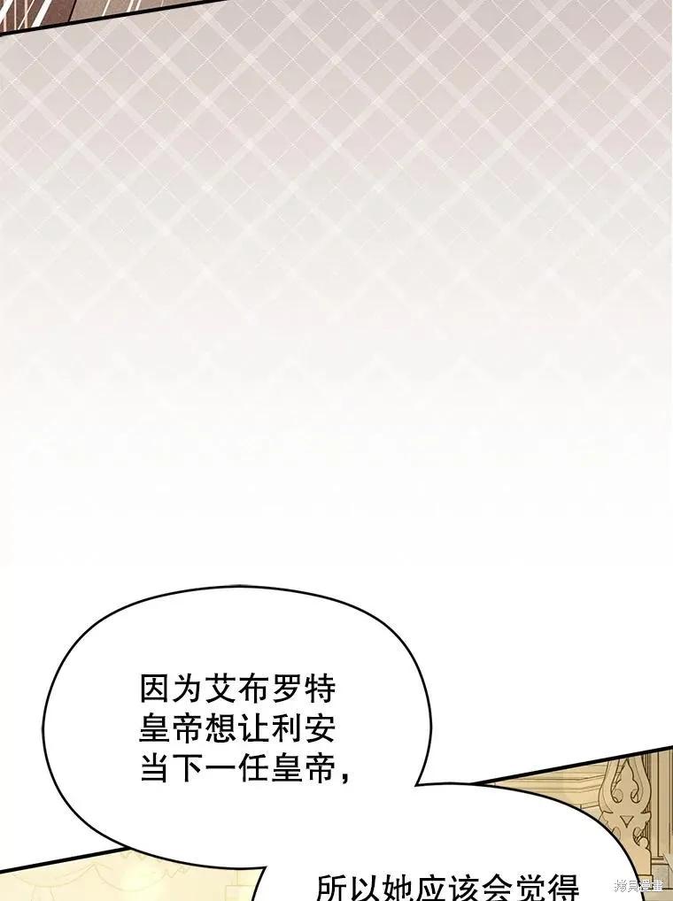 《并不是想引诱男主》第115话 第38页