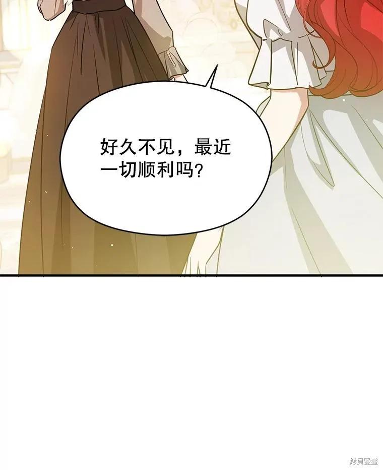 《并不是想引诱男主》第115话 第119页