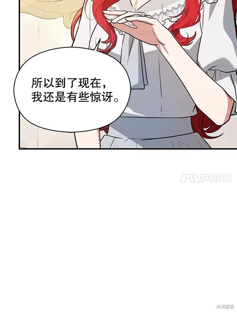 《并不是想引诱男主》第115话 第14页