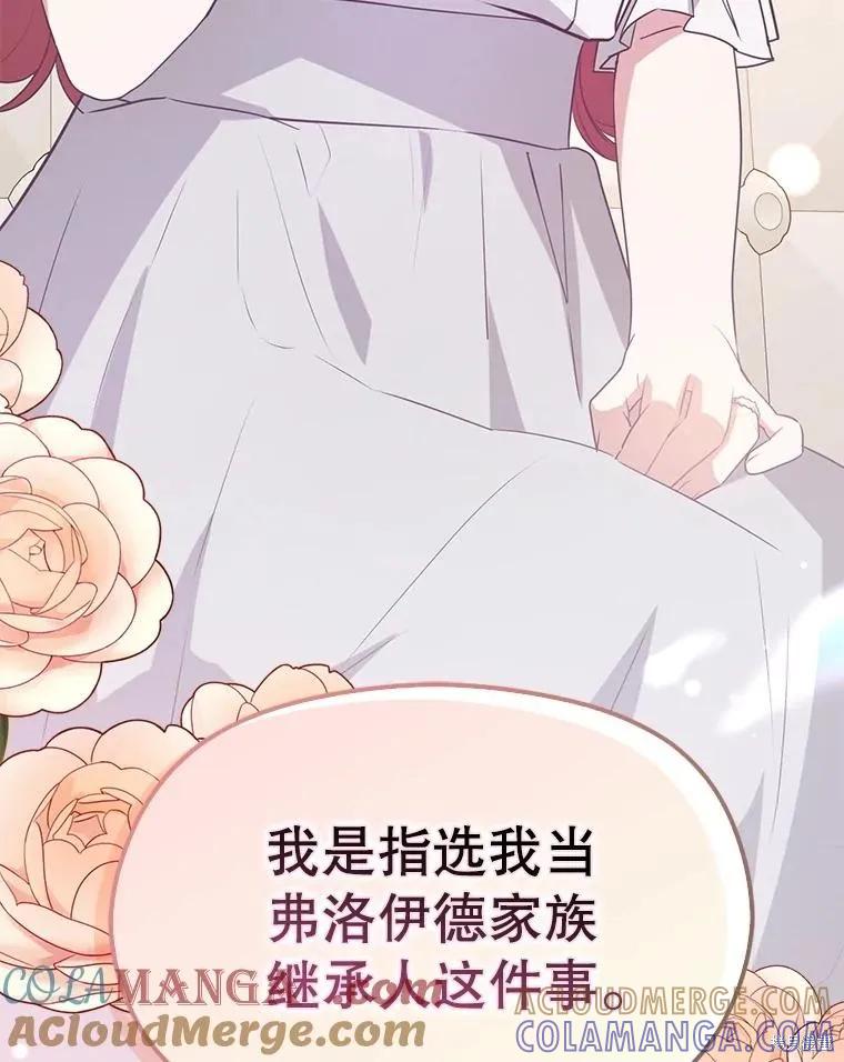 《并不是想引诱男主》第115话 第49页