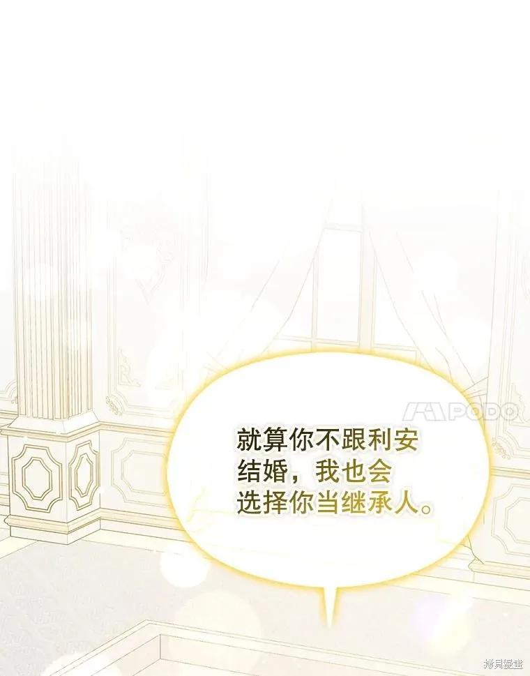《并不是想引诱男主》第115话 第80页