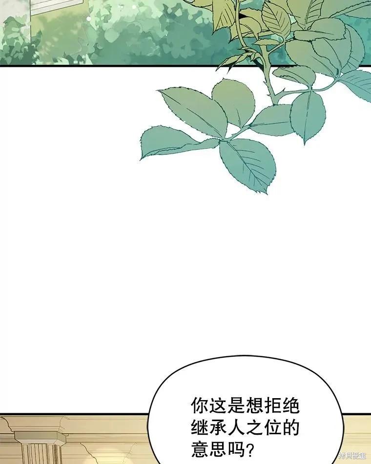 《并不是想引诱男主》第115话 第54页
