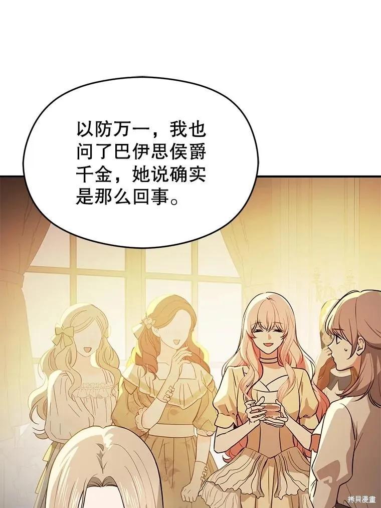 《并不是想引诱男主》第115话 第28页
