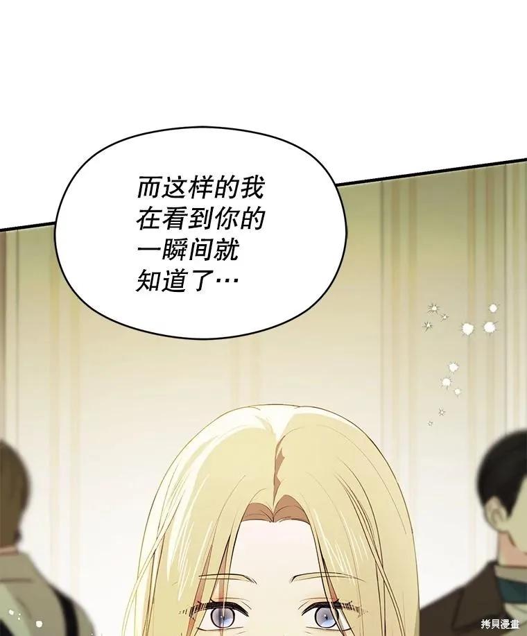 《并不是想引诱男主》第115话 第72页