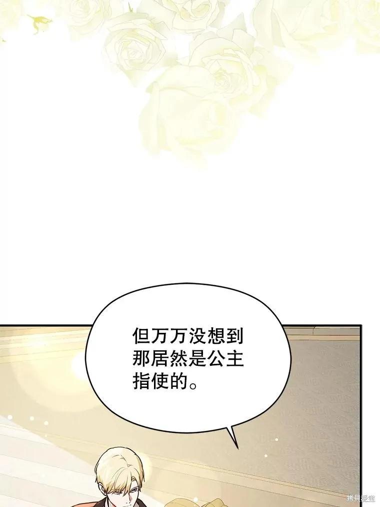 《并不是想引诱男主》第115话 第26页