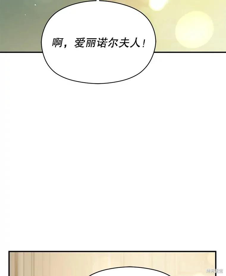 《并不是想引诱男主》第115话 第112页