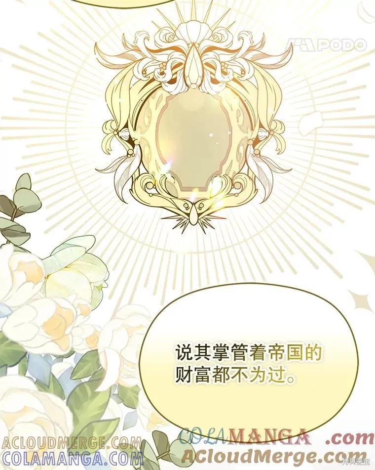 《并不是想引诱男主》第115话 第57页