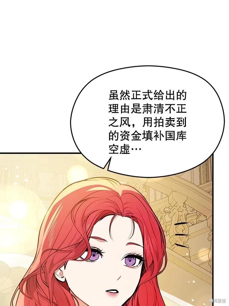 《并不是想引诱男主》第115话 第34页