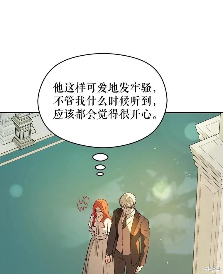 《并不是想引诱男主》第115话 第110页
