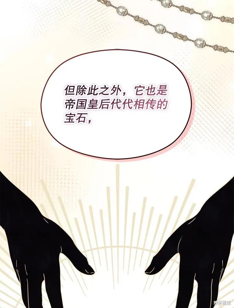 《并不是想引诱男主》第115话 第19页