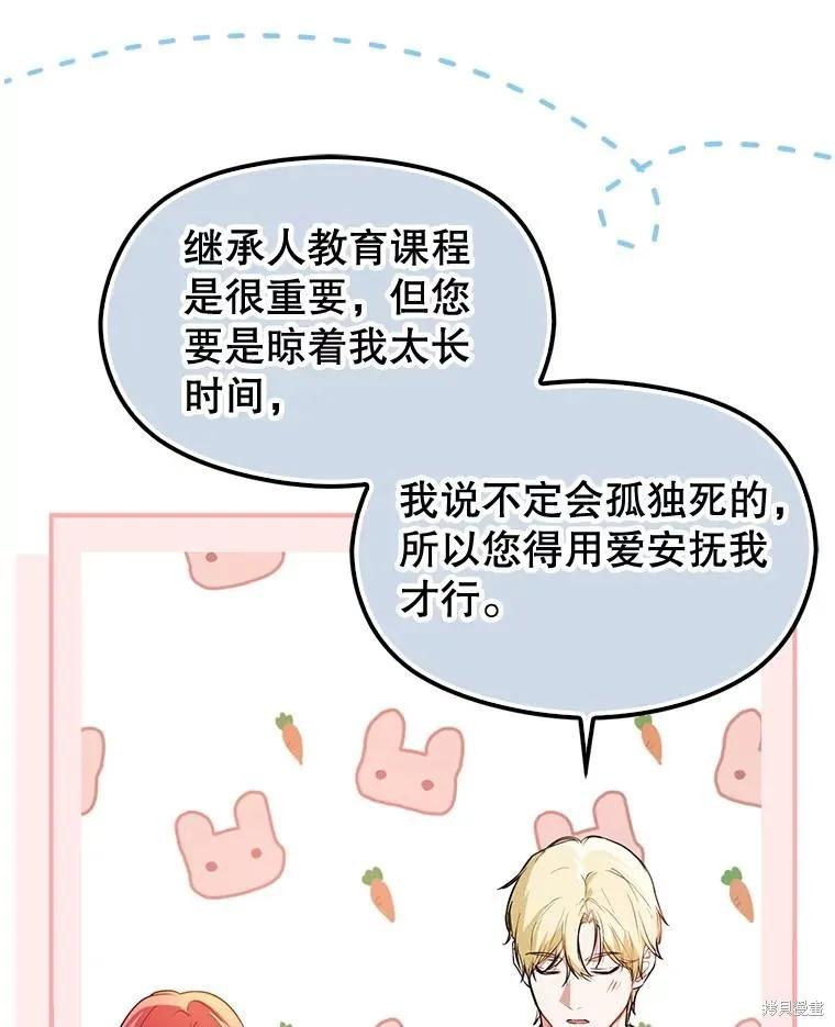 《并不是想引诱男主》第115话 第108页